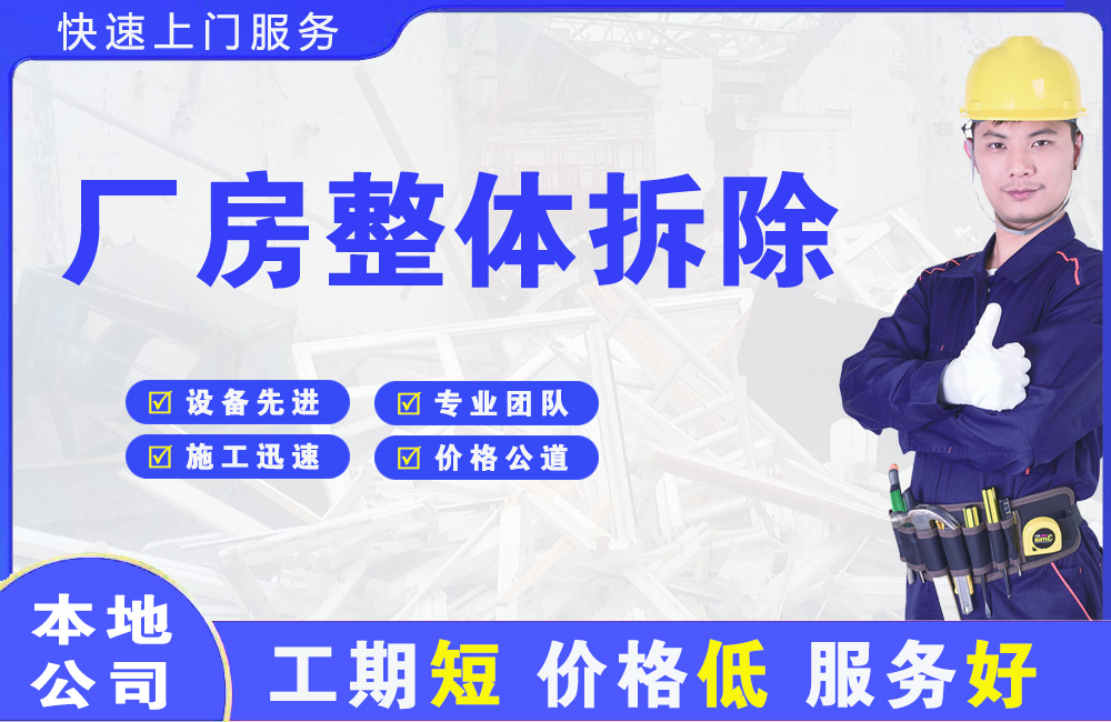 宜良厂房整体拆除